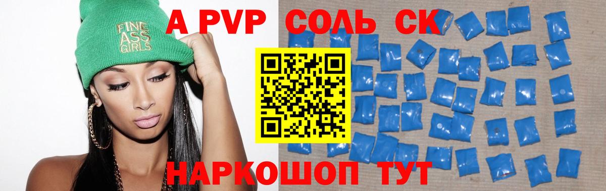 А ПВП крисы CK Ейск