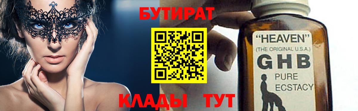 Ейск  Бутират BDO  Вход с VPN 