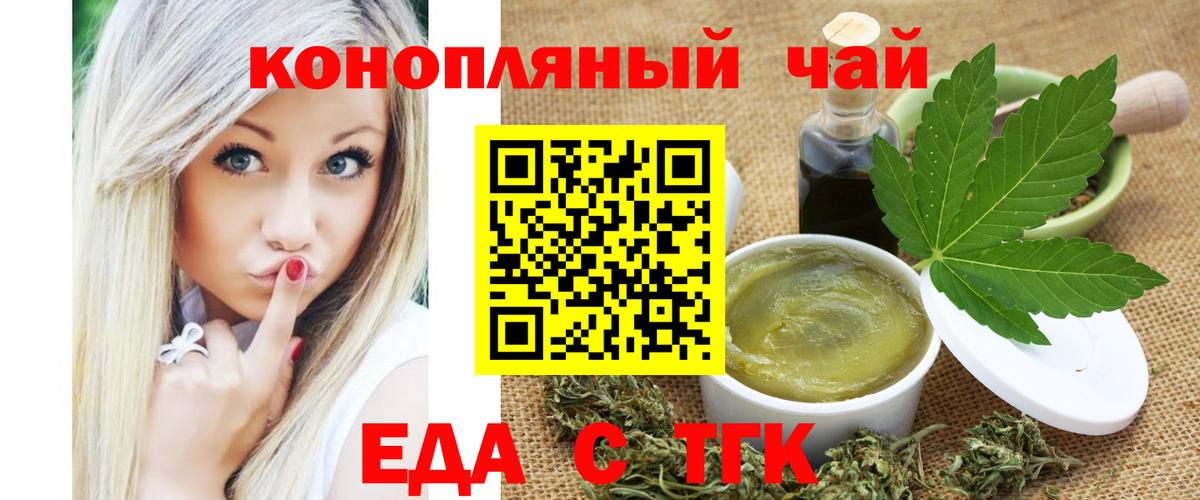 Печенье с ТГК конопля  Вход с VPN  Ейск 