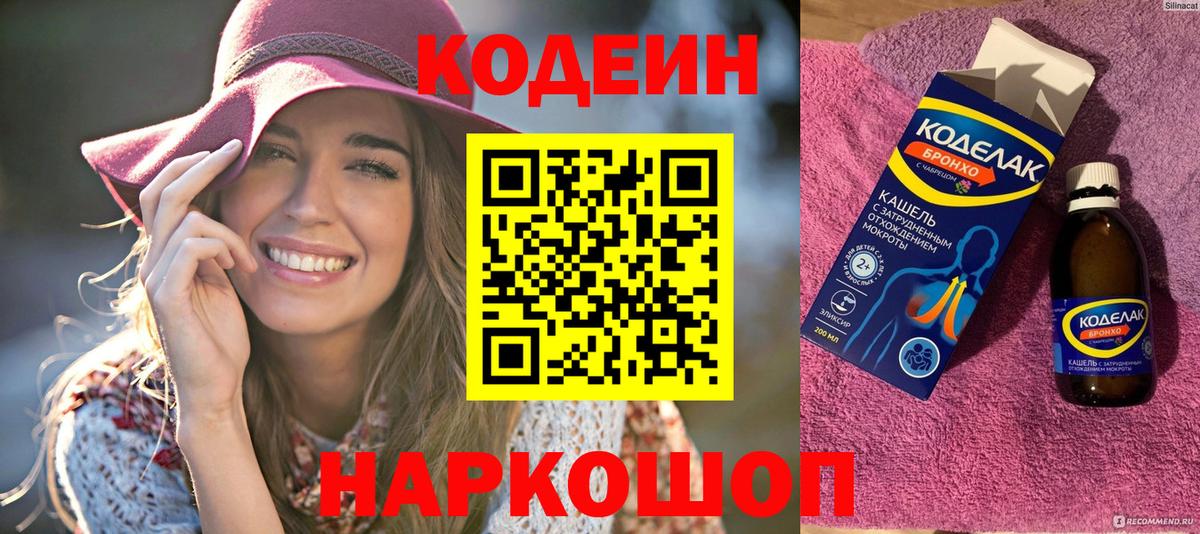 Ейск  Кодеиновый сироп Lean напиток Lean (лин)  Вход с VPN 