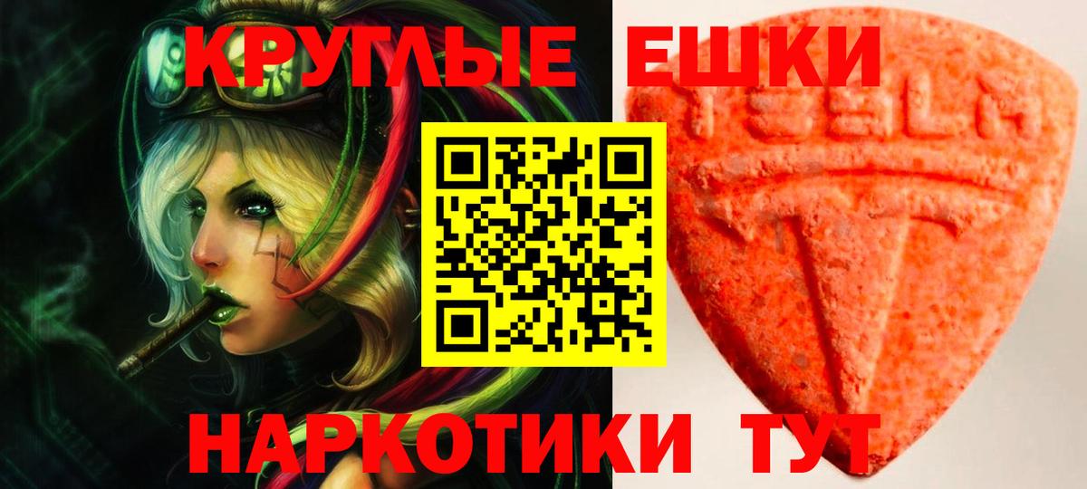 Ecstasy XTC  Вход с VPN  продажа наркотиков  Ейск 