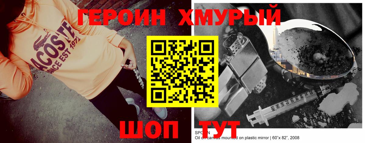 ГЕРОИН Heroin  Вход с VPN  Ейск 