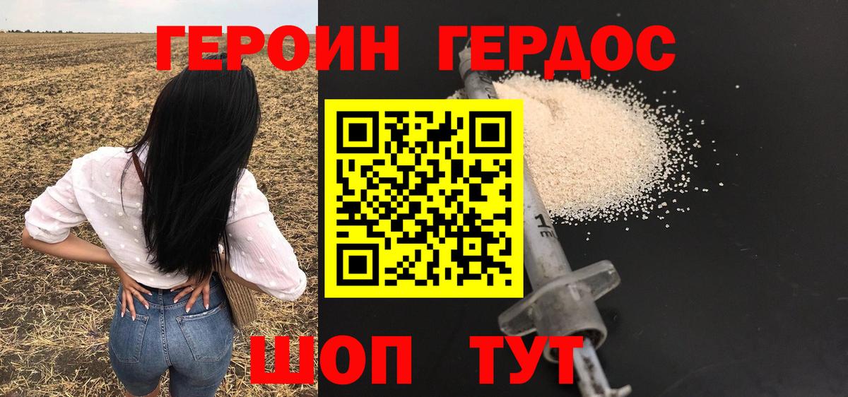Героин герыч Ейск