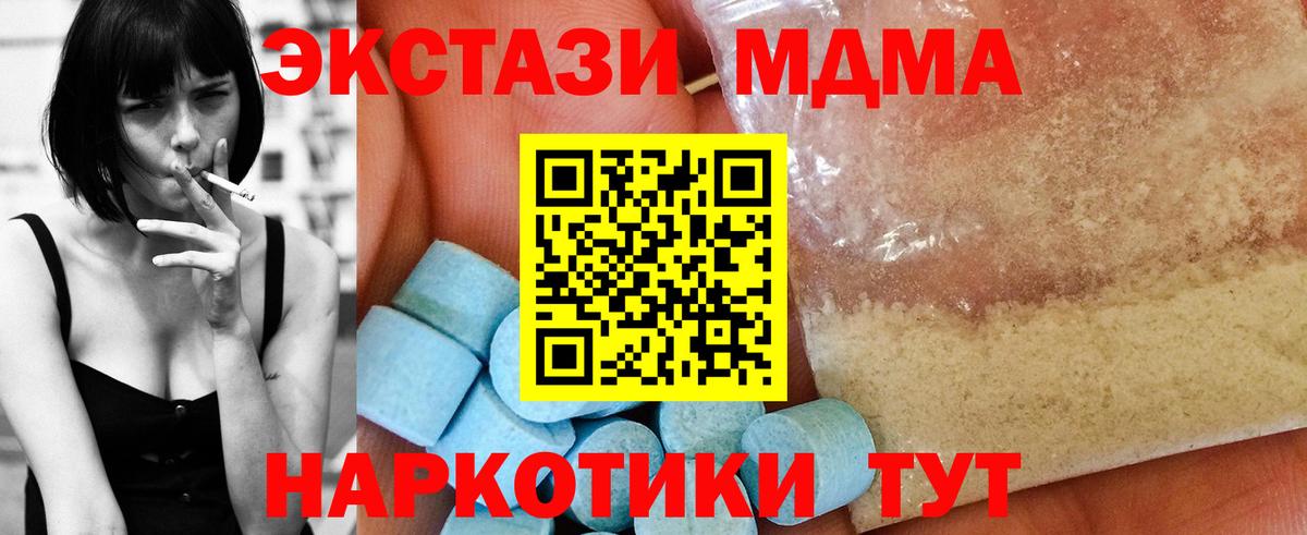 Ейск  MDMA Molly  MDMA  Вход с VPN  MDMA Molly 