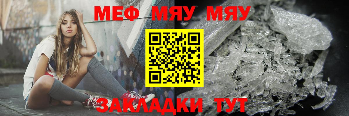 Меф мяу мяу Ейск