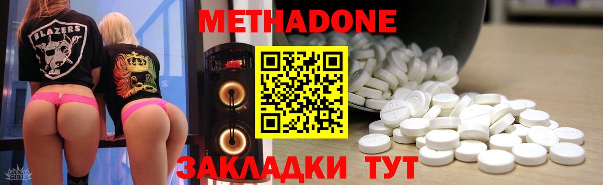 МЕТАДОН methadone  МЕТАДОН мёд  Вход с VPN  Ейск 