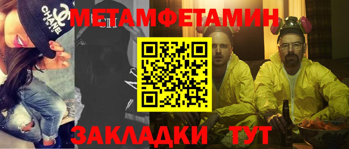 МЕТАМФЕТАМИН пудра  Первитин  Вход с VPN  Ейск  МЕТАМФЕТАМИН пудра 