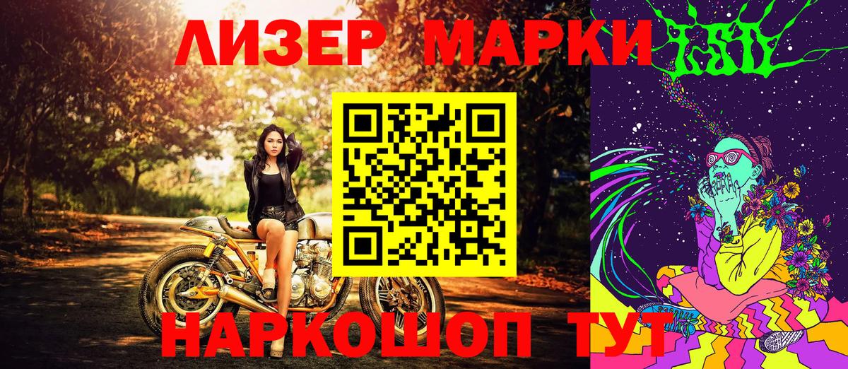 Марки N-bome  Марки 25I-NBOMe 1500мкг  Вход с VPN  Ейск 